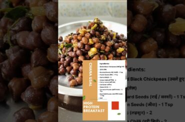 Quick & High Protein Kala Chana Recipe | Quick Breakfast Recipe | Black Chickpeas Recipe