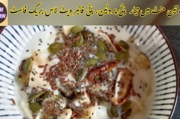High Protein, High Fiber, Low Calorie Breakfast Recipe | Healthy Weight Loss Meal