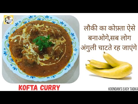 Healthy Dinner Recipe | Kofta Recipe| Unique tarike se banaye ghiya ka kofta| Kofta masala Healthy Dinner Recipe | Kofta Recipe| Unique tarike se banaye ghiya ka kofta| Kofta masala