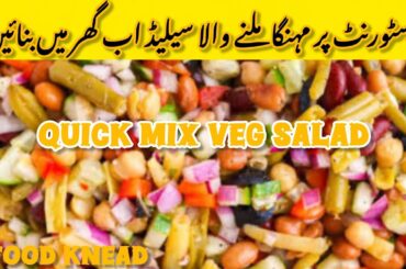 Mix Vegetable Salad | Healthy Salad Recipe | Veg Salad | Macaroni Salad | Simple/Quick | Food Knead