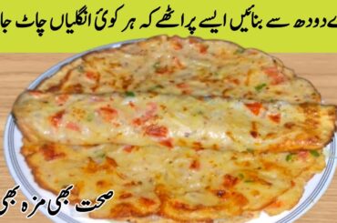 How To Make Egg Paratha With Milk | Healthy Breakfast Recipe | High Protein Breakfast Recipe |