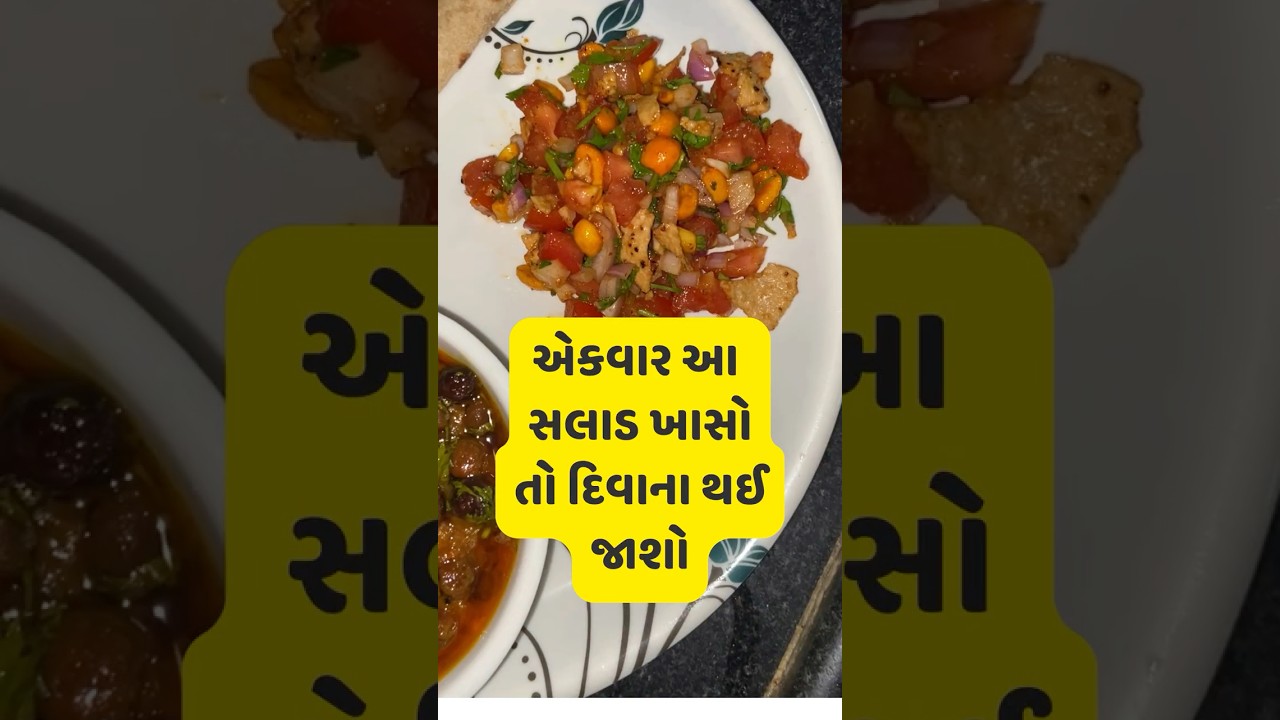 Chatpata Salad | Tangy & Spicy Healthy Salad Recipe | Quick Summer Snack #food #recipe #kitchen Chatpata Salad | Tangy & Spicy Healthy Salad Recipe | Quick Summer Snack #food #recipe #kitchen