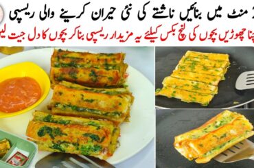 2 Minutes Easy Breakfast Recipe | New Recipe | Quick Breakfast Ideas For Buzy Morning | Egg Sandwich