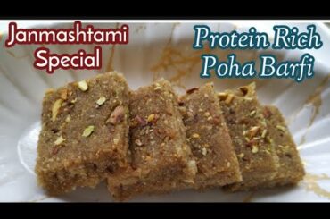 Poha Barfi | Poha Jaggery Barfi | Healthy Snacks | Easy Sweet Recipe at Home |