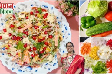 Refreshing Asian Veg Salad | Crunchy, Healthy & Full of Flavor | Prize winning recipe