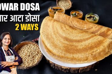 Jowar Dosa | 2 Recipes | Jowar ke aate ka dosa | Weight loss recipe | Healthy Breakfast Recipe