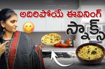 Poha Chivda Recipe | Crispy & Healthy Indian Snack | Tea Time Munchies