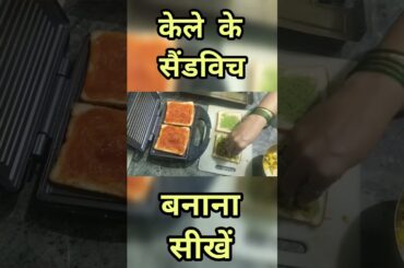 Kacche Kele ka Sandwich | Banana Sandwich Recipe | Healthy Indian Breakfast & Evening Snack