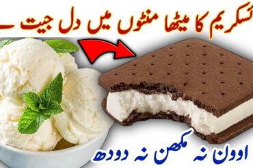 Easy Icecream Sandwich Recipe | Delicious Homemade Dessert Idea| Cold Dessert Recipe No Oven No Milk