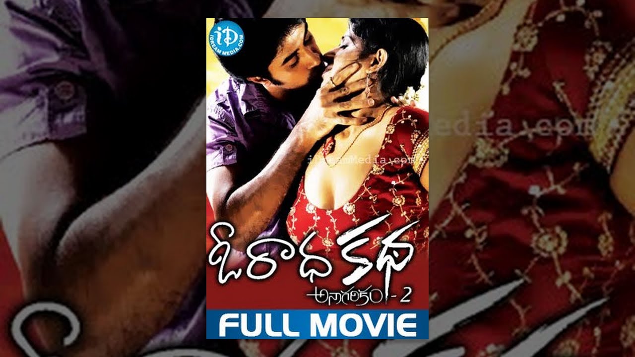 O Radha Katha Full Movie | Vahida, Krishna Maruthi | Aakumarthi Baburao | K Venkat Reddy O Radha Katha Full Movie | Vahida, Krishna Maruthi | Aakumarthi Baburao | K Venkat Reddy