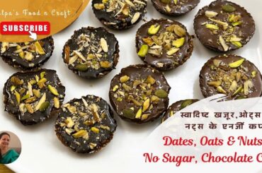 Best Healthy Snack Recipe | Dates, Nuts & Chocolate Cups