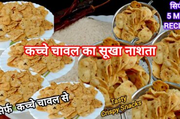 Crispy Snacks Recipe - 15 days Storable Snacks / Evening Snacks Recipe / Tea Time Snacks Recipe !!!
