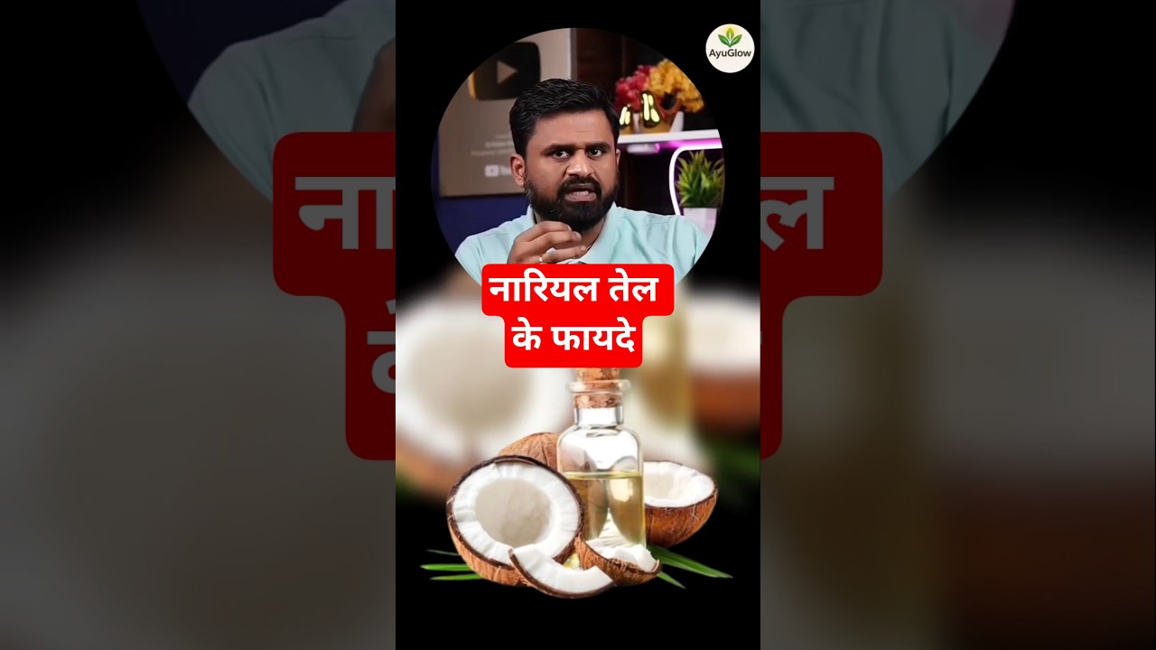 Coconut oil ke Fayde #coconut #facts #viral #health #drrobin #shorts Coconut oil ke Fayde #coconut #facts #viral #health #drrobin #shorts