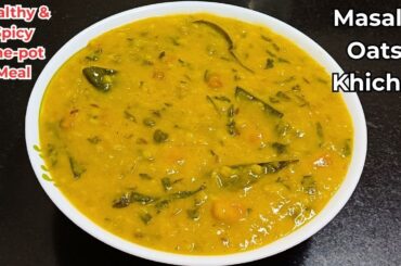 Oats Khichdi Recipe | Masala Oats Recipe | Healthy Weight loss Oats Recipes | Easy Breakfast Recipe
