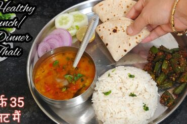 Lunch dinner Recipe | Healthy lunch | masala Bhindi-Daal-Chawal | Lunch box recipe #lunchboxrecipe