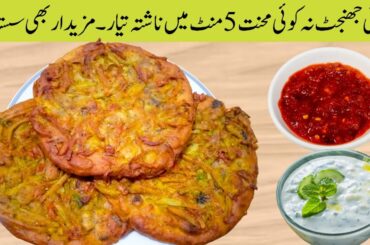 Healthy And Easy Breakfast in Minutes | Budget Friendly Breakfast Recipe | New Breakfast Ideas |