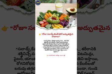 Daily Salads Give You GLOWING Skin ENERGY and a HEALTHY Heart? #SaladBenefits #Eat #YouTubeShorts