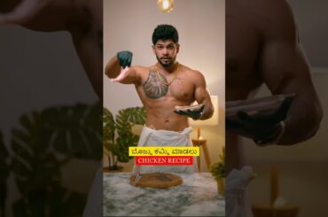 TASTY AND HEALTHY  CHICKEN  RECIPE !! #kannadahealthandfitness #food #fatburningsecrets #weightloss