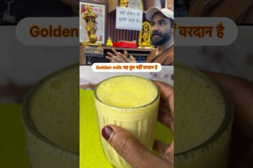 Golden milk benefit for health by nites soni #niteshsoni #goldenmilkrecipe #viral #shortvideo