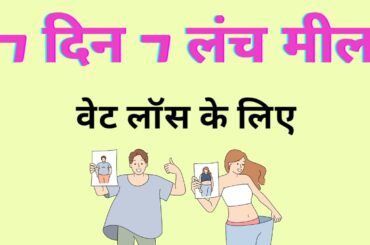 7 Days, 7 Lunch Meals for Weight Loss || Healthy Lunch Ideas for Fast Fat Loss #healthymeals