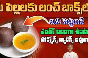 Kids Special Healthy Lunch Box Ideas | Strength | Hormone Balance | Dr. Manthena's Health Tips