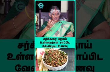 diabetic friendly snacks recipes | diabetes |  Dharini Krishnan - #shorts #shortvideo #cosmohealth