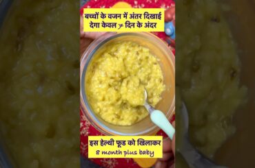 Baby weight gain healthy lunch Recipe #shorts #viral #babyfood
