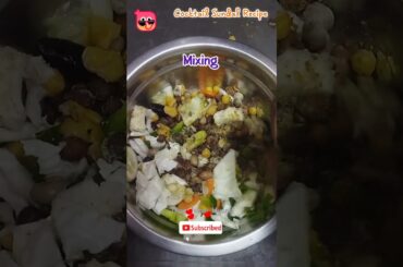 Cocktail Sundal Recipe | Healthy Dinner for Weight Loss | Protein Rich Meal #shorts #dinner