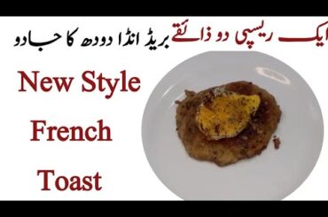 Fluffy And Delicious,French Toast"Bread, Egg & Milk Snack | Healthy Lunch Box Idea |