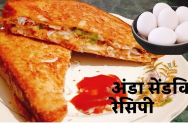 Restaurant-Style Anda Sandwich at Home! anda sandwich recipe| healthy and tasty anda sandwich