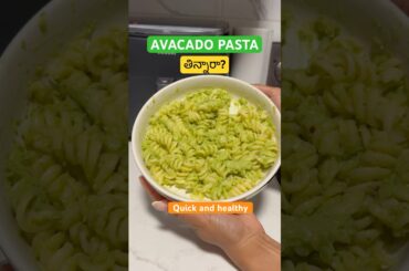 Quick and Healthy recipe #avacados #avacadopasta #pasta #quickrecipe #healthy #recipe #food #canada