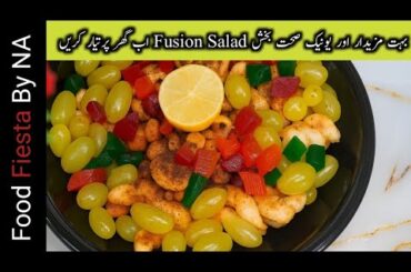Healthy Fusion Salad Recipe | Fresh Fruits & Veggies Mix | Easy Salad | Fresh Salad Nutritious Meal
