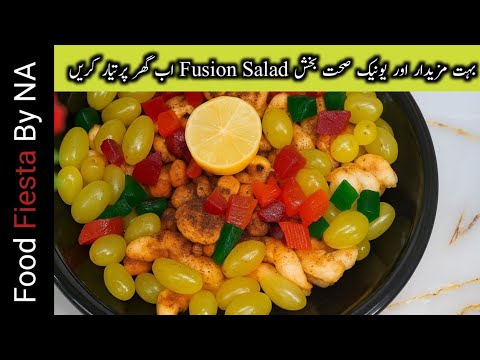 Healthy Fusion Salad Recipe | Fresh Fruits & Veggies Mix | Easy Salad | Fresh Salad Nutritious Meal Healthy Fusion Salad Recipe | Fresh Fruits & Veggies Mix | Easy Salad | Fresh Salad Nutritious Meal
