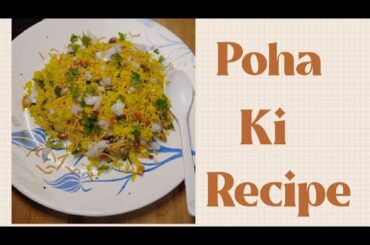 Poha ki recipe healthy breakfast recipes #food #homecuisine #cookingrecipes #poharecipe #breakfast