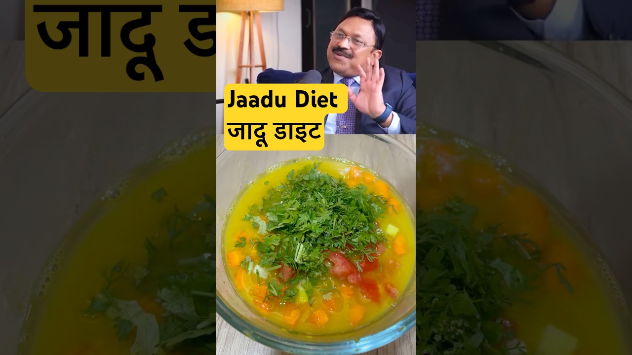 Lose Weight Naturally with Jadu Diet | Dal Protein + Salad | Dr. Bimal Chhajer #shortsfeed Lose Weight Naturally with Jadu Diet | Dal Protein + Salad | Dr. Bimal Chhajer #shortsfeed