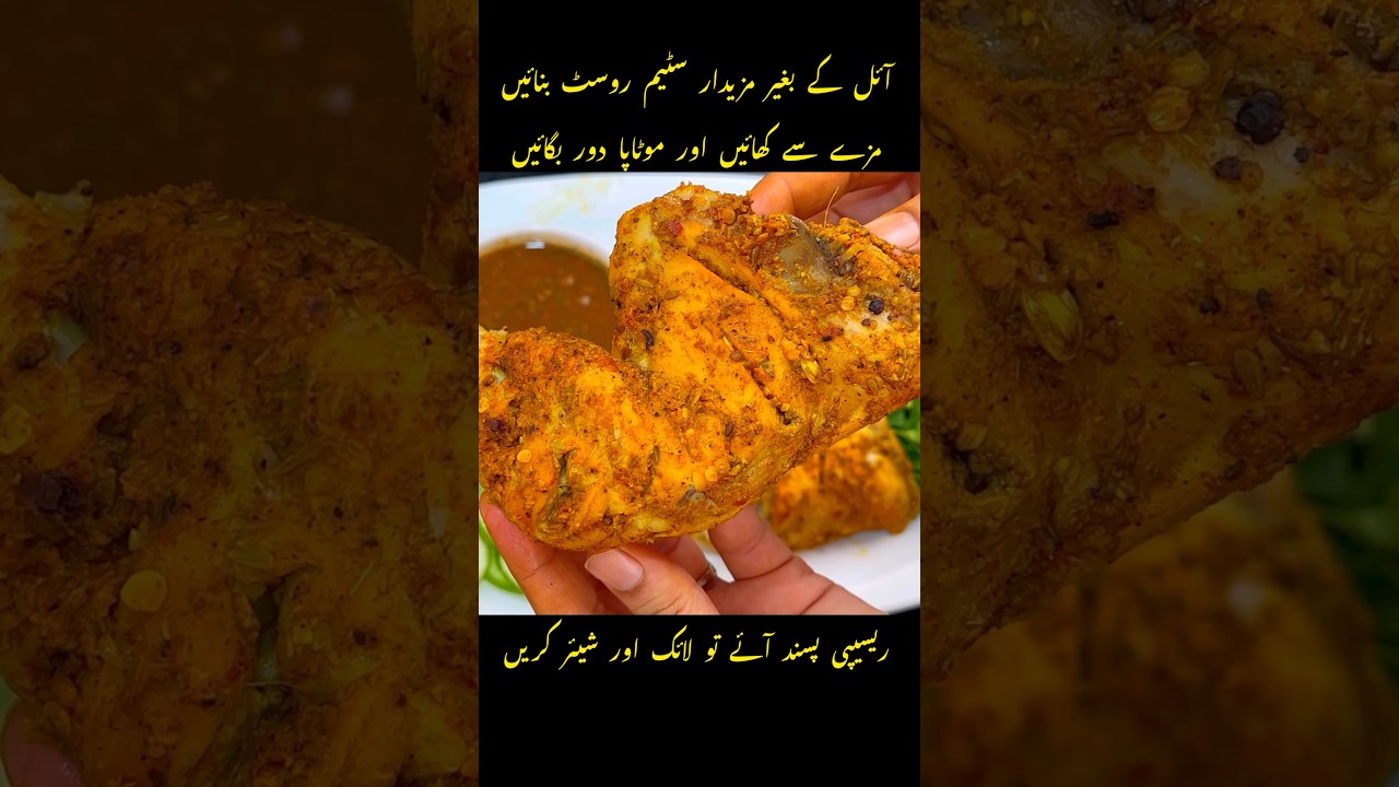 Chicken Steam Roast | Healthy Oil-Free Chicken Recipe | Best Steam Roast Chicken Steam Roast | Healthy Oil-Free Chicken Recipe | Best Steam Roast