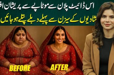 Get Slim Quickly with This Easy Diet Plan for Weddings | Ayesha Nasir