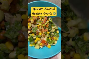 Quick and Healthy recipe #canada #canadateluguvlogs #vancouver #food #veggies  #salad #recipe #vlog