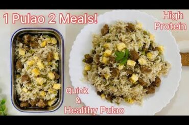 How to Make Soya Chunks Pulao | Veg Pulao Recipe | Quick lunch/tiffin box recipes for school | Pulao