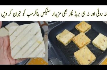 Healthy Snack Recipe | New Tea Time Healthy Snacks Recipe | Evening Snacks Recipe 2025