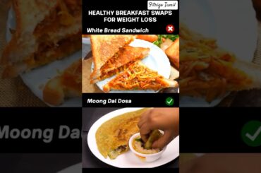 Healthy Breakfasts Swaps For Weight Loss| Weightloss Food Alternatives #weightloss #dietplan #shorts