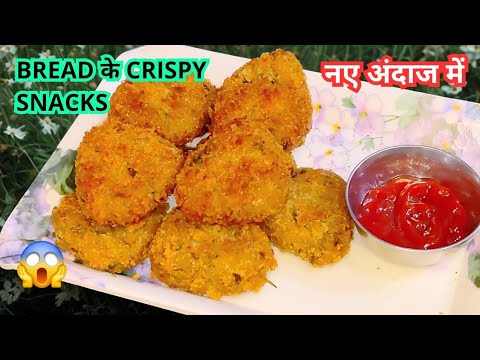 Instant Bread Snacks Recipe | Breakfast & Evening Snacks | Bread Se Bane Naye Snacks "Instant Bread Snacks Recipe | Breakfast & Evening Snacks | Bread Se Bane Naye Snacks"