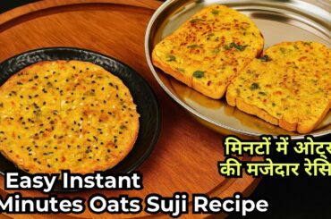 Oats for weight Loss | Oats ka Healthy Nashta Recipe | Quick & Easy Oats Suji Breakfast Recipe