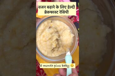 Healthy Breakfast Recipes for Kids to Gain Weight! #viral #babyfood #shorts