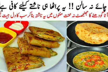 10 Minutes Wheat Flour Healthy Breakfast Recipe | Easy Nashta | Quick Breakfast Recipes | New Recipe