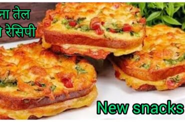 Suji Bread Breakfast Recipe | Instant Healthy Nashta | Easy Bread Recipe | Easy Snack Idea