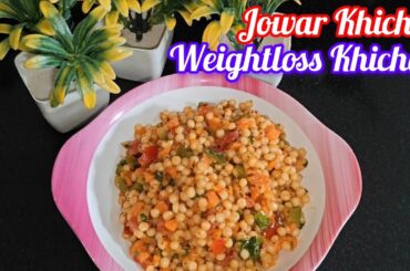 Jowar Khichdi Recipe | Weightloss Khichdi Recipe | Healthy Jowar Khichdi recipe for diet