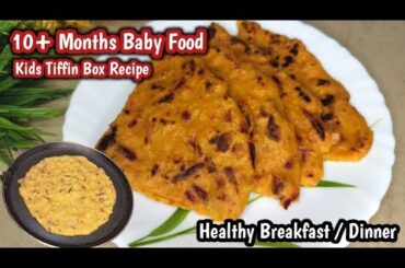 10+ Months Baby Food | Healthy breakfast | Baby food | Healthy Dinner Recipe | Home cook sangeeta