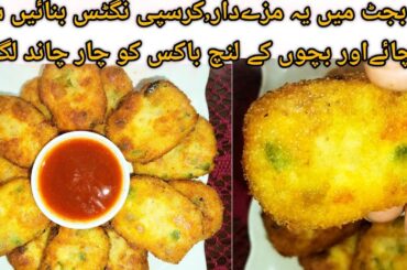 Chicken Vegetable Nuggets|Homemade Chicken Nuggets Recipe|Low Cost Healthy Lunch Box Idea| Fati Food