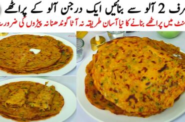 Paratha In 5 Minutes No Kneading No Rolling | 10 Minutes Healthy Breakfast Recipe | Easy Breakfast